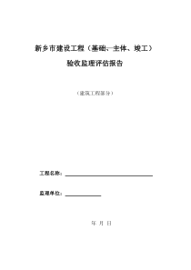 检验批、分项、工程报验单