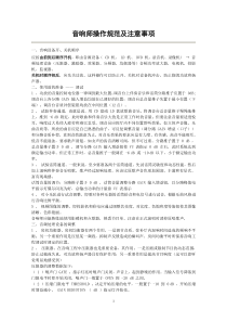 音响师操作规范及注意事项