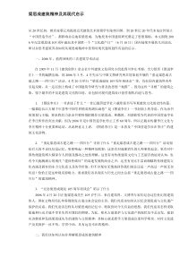 梁思成建筑精神及其现代启示(DOC4)(1)