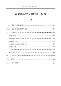 音频功率放大器的设计报告666