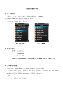 音频参数设置指导手册_MTK