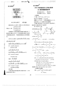 三角形射影定理的向量证法-黄光鑫