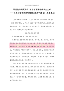 顶层设计问题导向 谋划全面深化改革大文章(西安佳信公路工程咨询有限公司) (2)