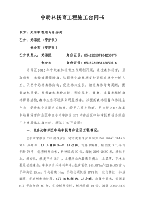 森林抚育六个作业区施工合同书