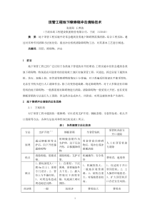 顶管工程地下障碍物冲击清除工法(发浙江市政修改)张