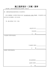 顶管工程施工方案