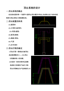 顶出系统的设计