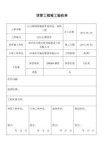 顶管施工钻进记录11