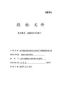 森达美龙拱办公生活区广场铺装硬化等工程技术文件