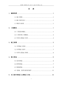 植保楼工程冬季施工方案报公司