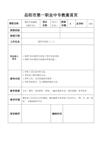 项目3任务1加工授课教案