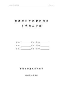 顶管冬季施工技术措施2