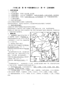 八年级上册地理期中知识点总结