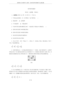 浙教版九年级数学上册第二章简单事件的概率单元测试题