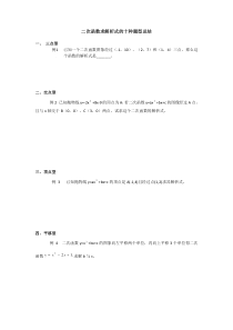 2017九年级上学期数学二次函数求解析式的十种题型总结