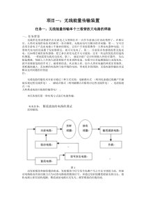 项目一无线能量传输装置