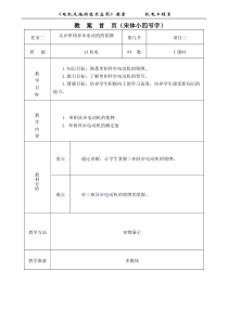 项目三,任务二认识单相异步电动机的铭牌