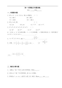 初一数学计算题专题训练