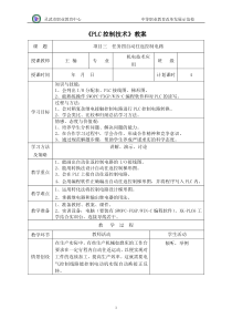 项目三—任务四PLC控制自动往返控制电路