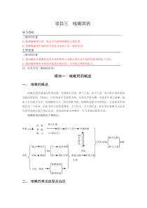 项目三咳嗽用药