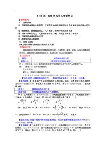 2012-2013学年高中数学常见题型解决方法归纳、反馈训练及详细解析-专题53-圆锥曲线常见题型解