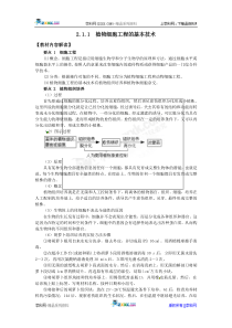 植物细胞工程的基本技术