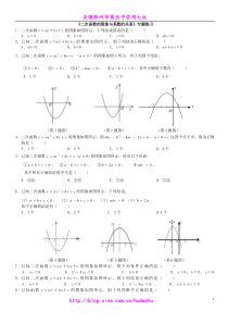 《二次函数的图象与系数的关系》专题练习