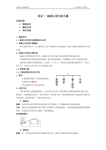 项目一小信号放大器