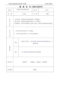 项目三,任务六单相异步电动机的反转