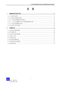 植筋样板施工方案总结