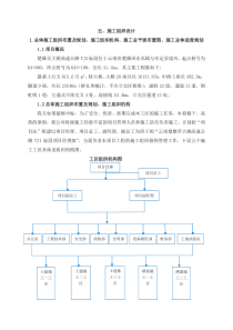 楚姚一合同段施工组织设计(初稿)