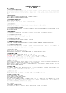 2019年6月健康管理师-实践技能知识点总结