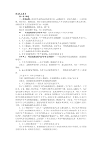 项目决策分析与评价自考汇总