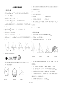 人教版-九年级数学上期末试卷(答案)