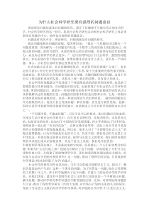 为什么社会科学研究要有强烈的问题意识