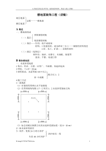 楼地面装饰工程(讲稿)缺问答题