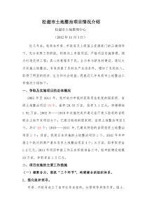 项目实施的主要工作措施(黄梅县考察学习情况介绍)