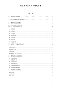 楼宇自控系统施工调试方案