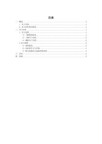 机械制造及其自动化毕业实习报告