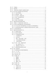 楼房建设施工组织设计