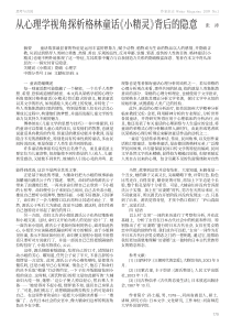 从心理学视角探析格林童话-小精灵-背后的隐意