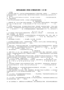 建筑地基基础工程施工质量验收规范复习题