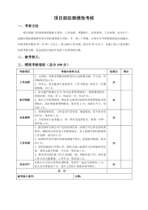 项目类管理人员KPI绩效考核表