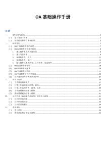 科荣OA基础操作手册(实例篇)