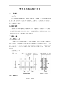 楼模板施工方案