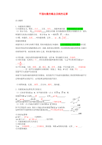 高三数学一轮复习讲义-平面向量的概念及线性运算教案-新人教A版