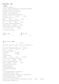 项目论证与评估05066_最新复习题