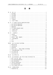 榆林烯烃罐区施工组织设计