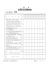 项目部各级人员安全目标管理考核表