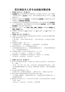 项目部技术人员专业技能评测试卷